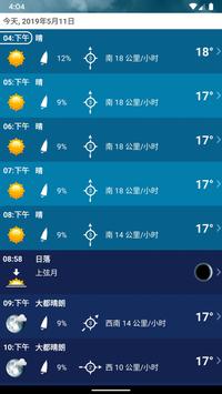 天气 中华 XL PRO 截图 9