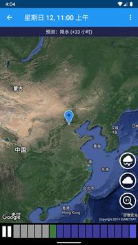 天气 中华 XL PRO 截图 10