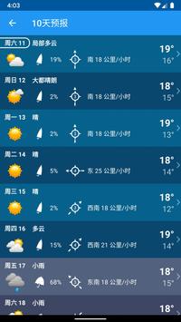 天气 中华 XL PRO 截图 11