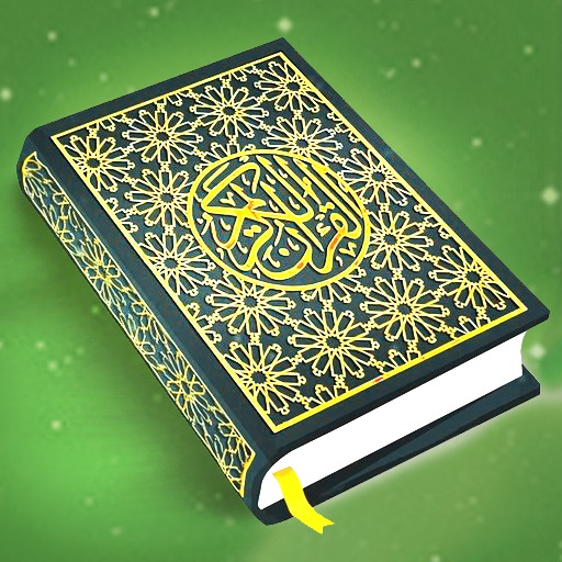 古蘭經 Mp3：聽音頻古蘭經