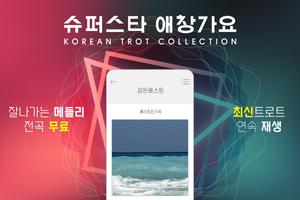 홍진영 골든베스트 - 무료 베스트 트로트 인기 메들리모음 скриншот 1