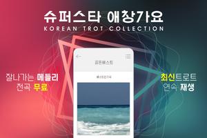 장윤정 골든베스트 - 무료 베스트 트로트 인기 메들리모음 スクリーンショット 1