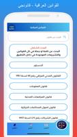 القوانين العراقية - قانونجي Affiche