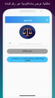 القوانين العراقية - قانونجي скриншот 3