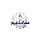 دكان الفريج APK