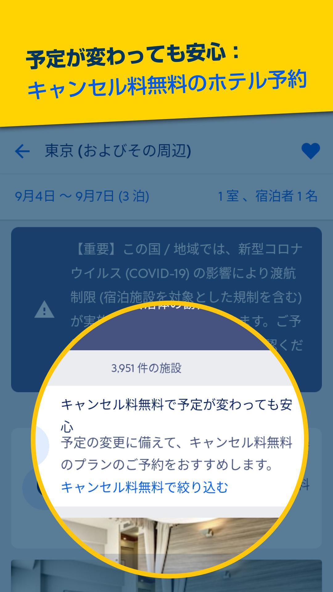 Android 用の エクスペディア ホテル予約 格安航空券 現地ツアー予約 Apk をダウンロード