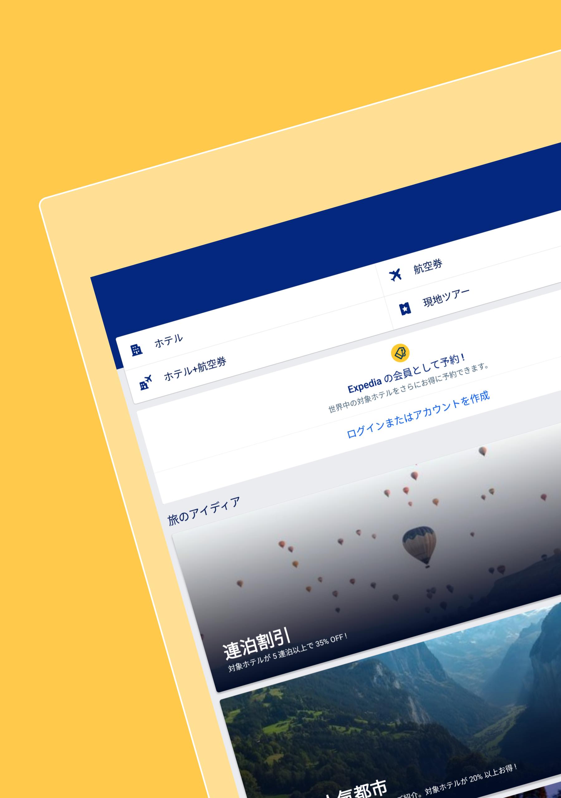 Android 用の エクスペディア ホテル予約 格安航空券 現地ツアー予約 Apk をダウンロード Android 用の エクスペディア ホテル予約 格安航空券 現地ツアー予約 Apk をダウンロード