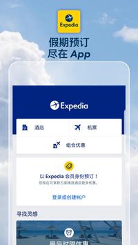 Expedia 海报