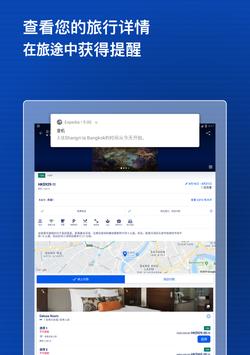 Expedia 截图 10