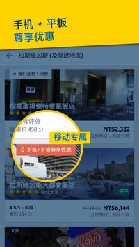 Expedia 截图 1