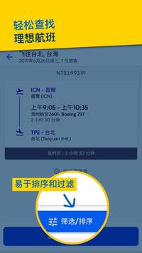 Expedia 截图 2