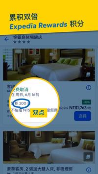Expedia 截图 3