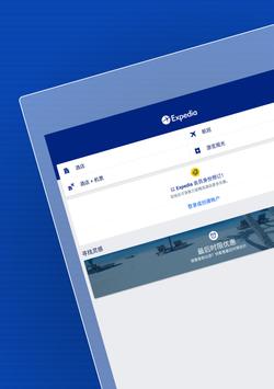 Expedia 截图 5