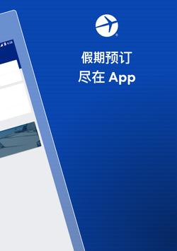 Expedia 截图 6