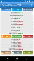 記賬小管家 海報