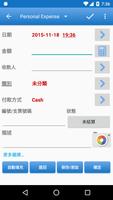 記賬小管家 截圖 1