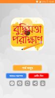 বুদ্ধির খেলা ~ বুদ্ধি বাড়ানোর উপায় ~ Iq Game Plakat