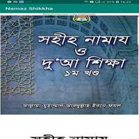 নামাজ শিক্ষা - Namaz Shikkha syot layar 1
