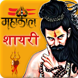 Mahakal Shayari Status - Hindi biểu tượng
