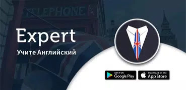 Учить английский язык | Expert