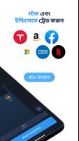 ExpertOption স্ক্রিনশট 1