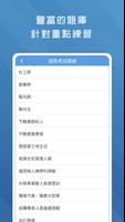 證照考試題庫 poster