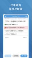 證照考試題庫 screenshot 1