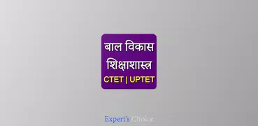 Bal Vikas - Shiksha Shastra in Hindi CTET - UPTET
