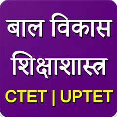 download Bal Vikas - Shiksha Shastra in Hindi CTET - UPTET APK