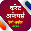 GK & Current Affairs in Hindi