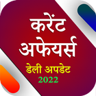 Current Affairs 2024 Hindi App icon