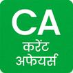 Hindi Current Affairs 2024 All