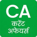 Current Affairs 2024 Hindi App APK