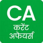 Current Affairs 2024 Hindi App أيقونة