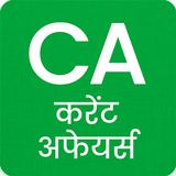Current Affairs 2024 Hindi App icône