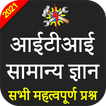 ITI General Knowledge For All  icon