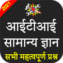 ITI General Knowledge For All  aplikacja