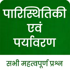 Ecology And Environment 2024 APK download