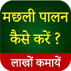 How to Earn fish farming Step  icon