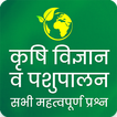 ikon Krishi Vigyan in Hindi 2024