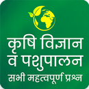 Krishi Vigyan in Hindi 2024 aplikacja