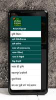 Krishi Vigyan screenshot 1