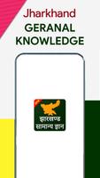 Jharkhand Government Jobs GK & ポスター