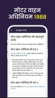 मोटर वाहन अधिनियम 1988 MVA ACT imagem de tela 1