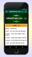 पर्यायवाची शब्द ( Paryayvachi  screenshot 3