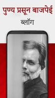 Punya Prasun Bajpai Cartaz