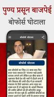 Punya Prasun Bajpai imagem de tela 2