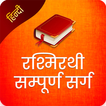 Rashmirathi in Hindi रश्मिरथी