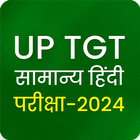 UP TGT - Samanya Hindi 2024 icono