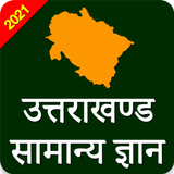 Uttarakhand GK & GS Hindi 2024